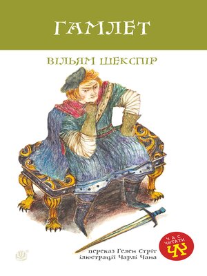 cover image of Гамлет